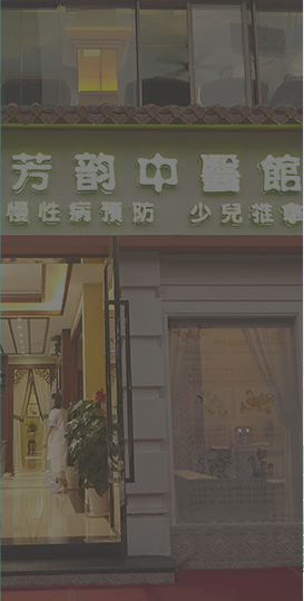 中醫(yī)館